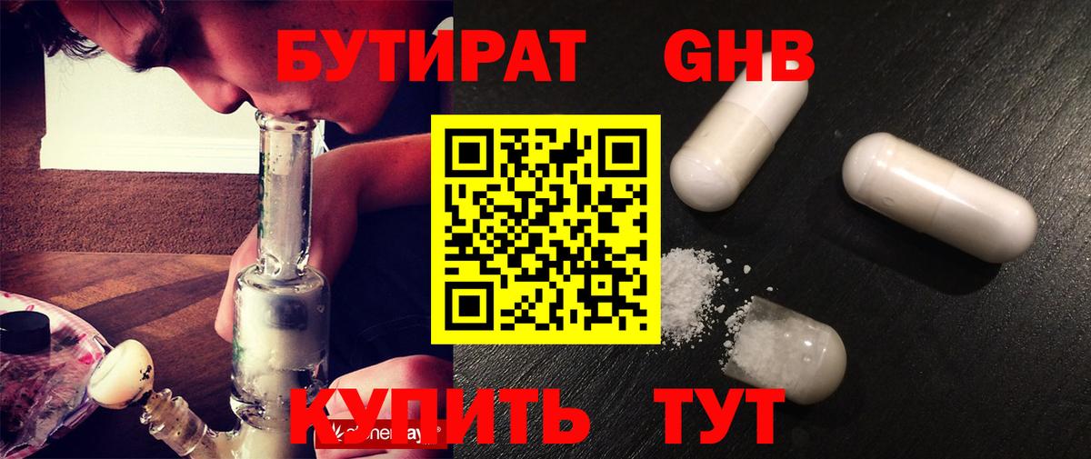 Нефтекамск  Бутират оксибутират  Вход с VPN 