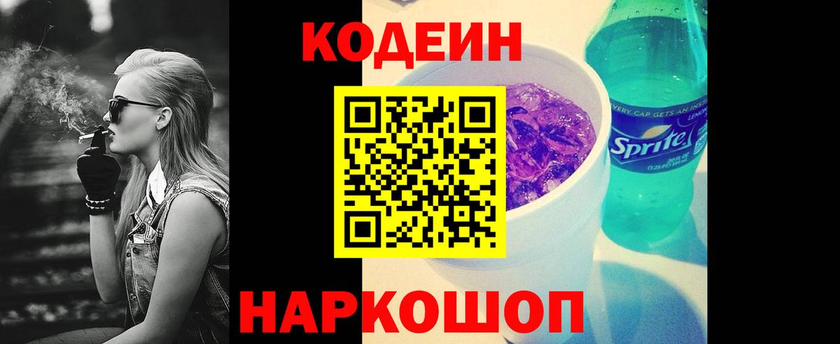 Кодеиновый сироп Lean Purple Drank  Вход с VPN  Кодеиновый сироп Lean Purple Drank  Нефтекамск 
