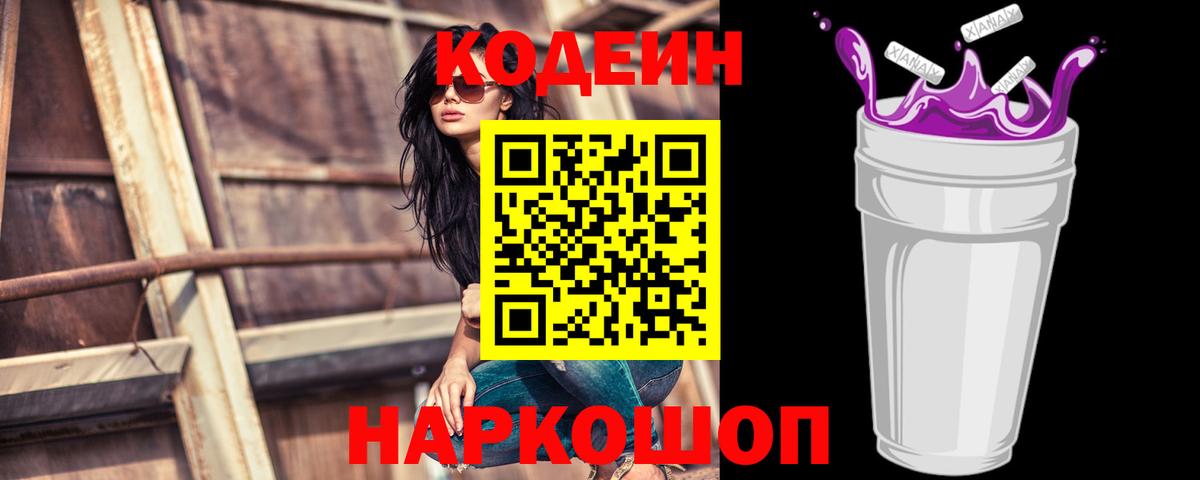 Кодеиновый сироп Lean Purple Drank Нефтекамск