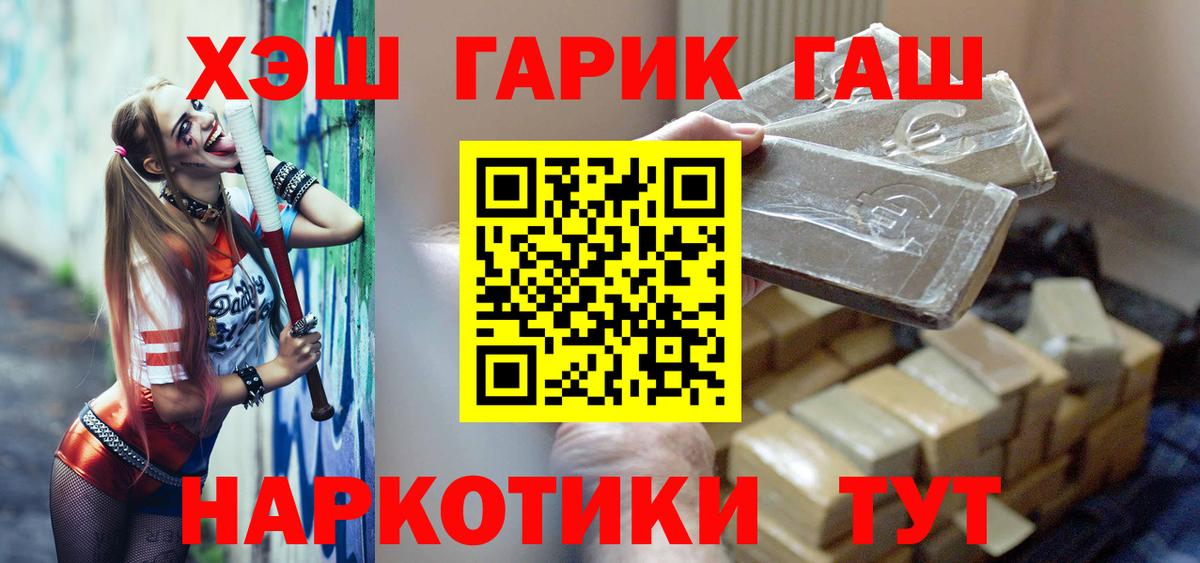 ГАШ убойный  Вход с VPN  Нефтекамск  ГАШИШ VHQ 